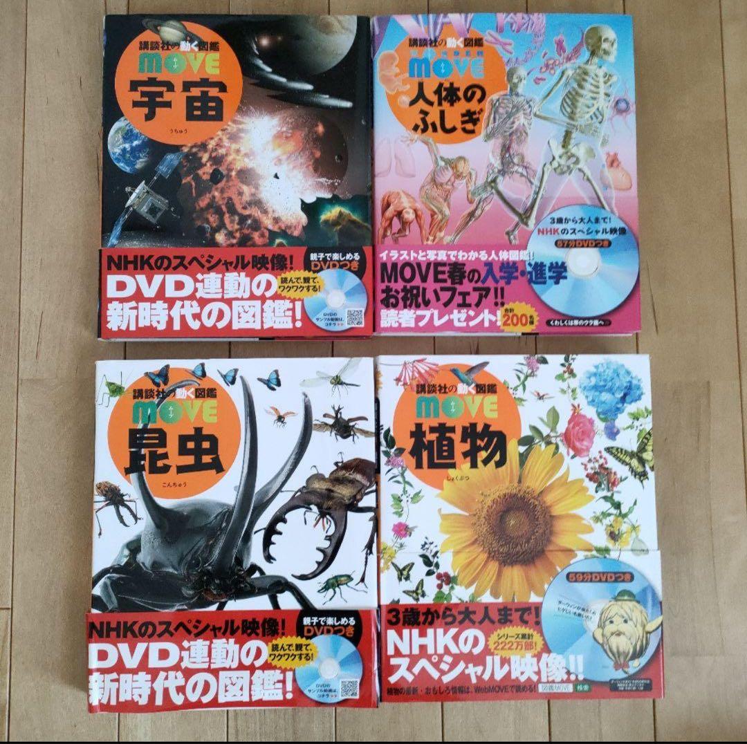 MOVEシリーズ 生物図鑑