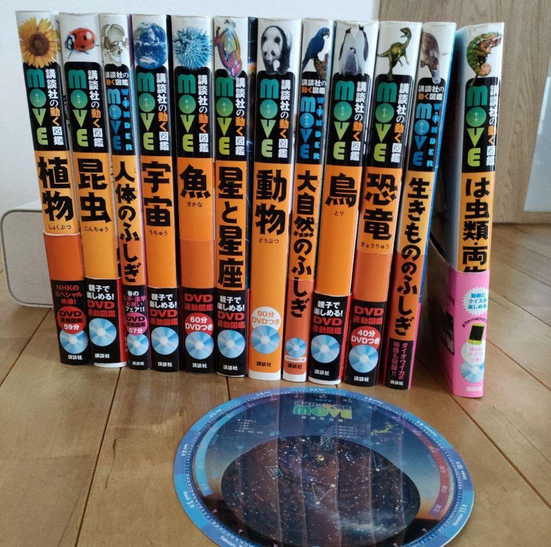 MOVEシリーズ 生物図鑑