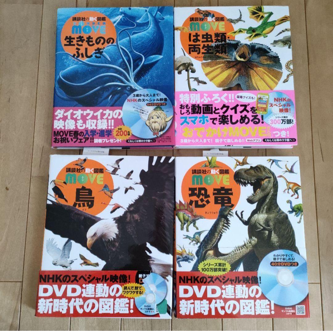 MOVEシリーズ 生物図鑑