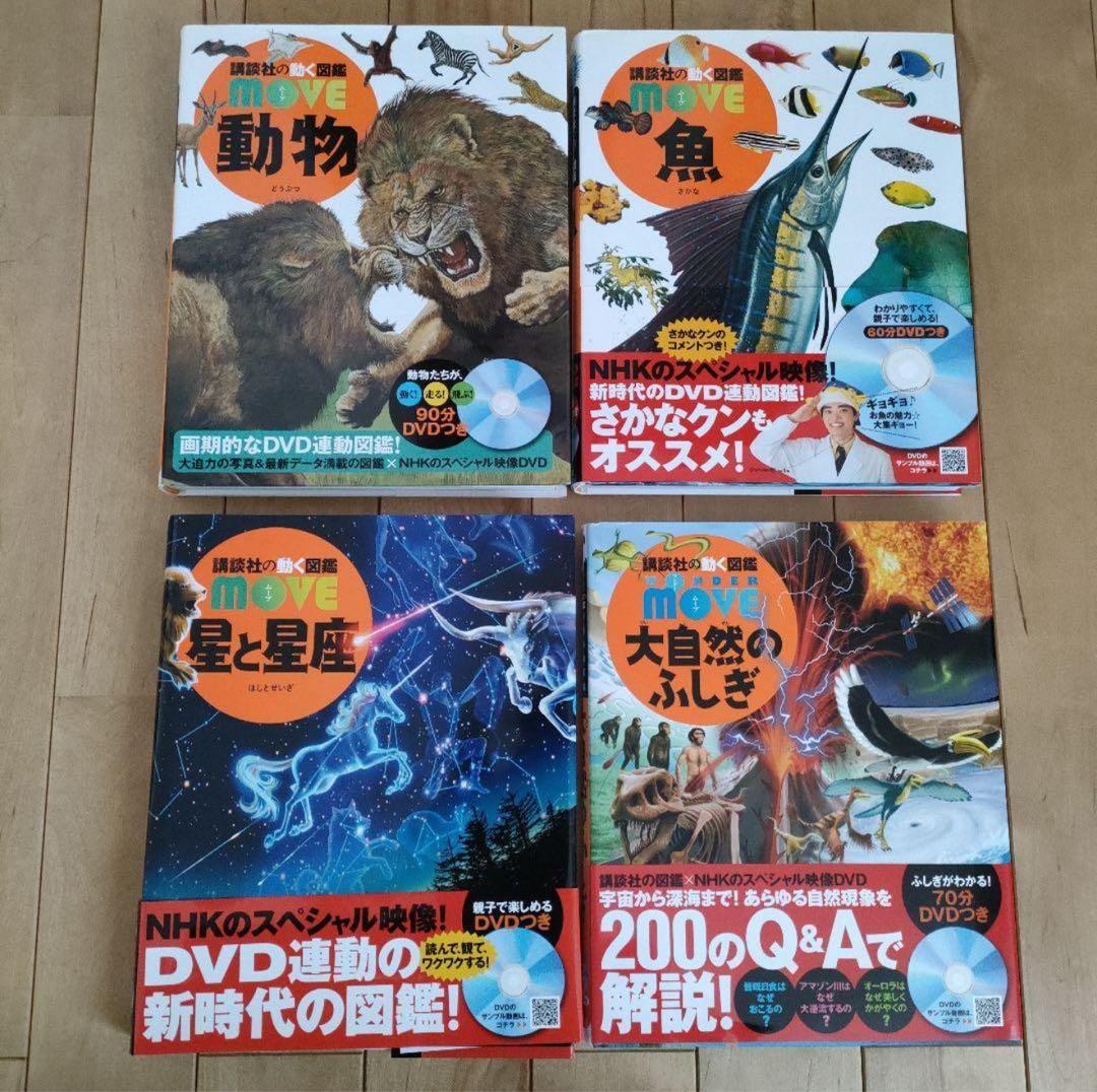 MOVEシリーズ 生物図鑑