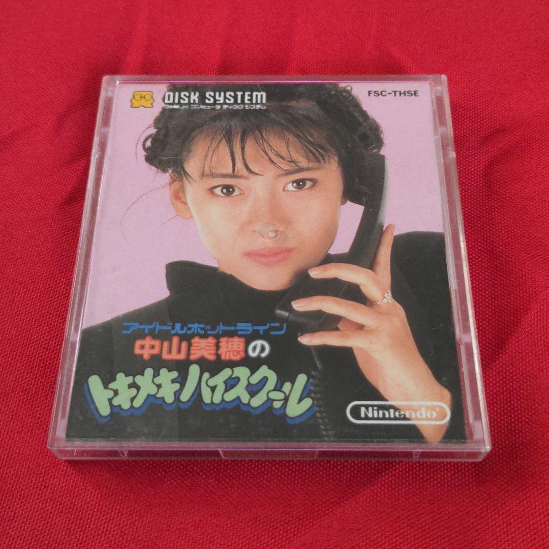 DISKSYSTEM 中山美穂のトキメキハイスクール　説明書なし