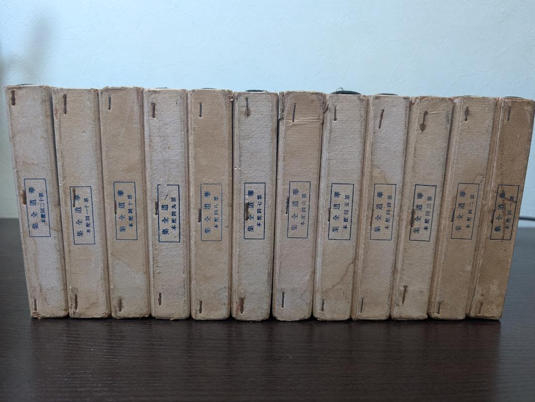 華道全集 全12冊揃