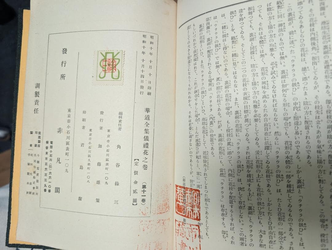 華道全集 全12冊揃