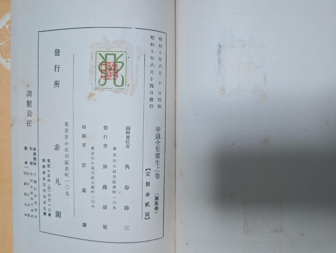 華道全集 全12冊揃