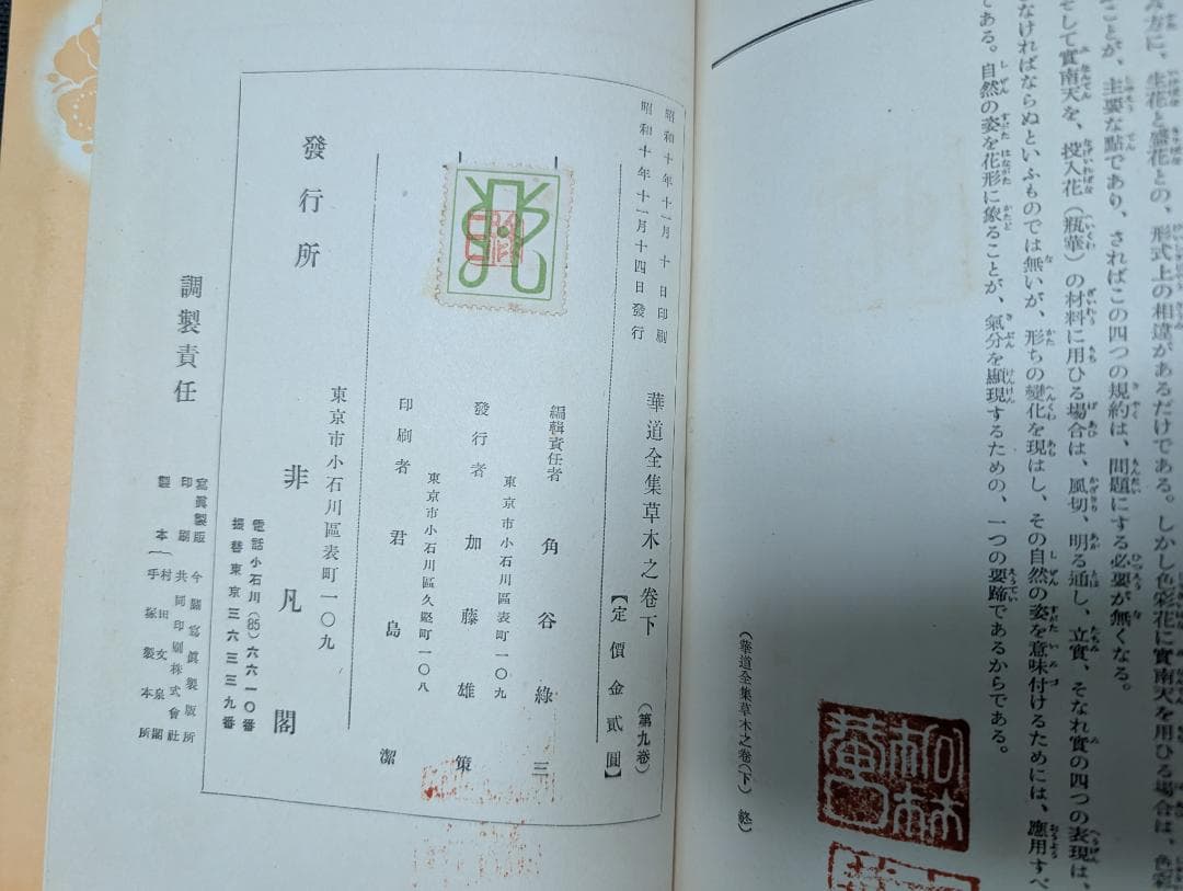 華道全集 全12冊揃