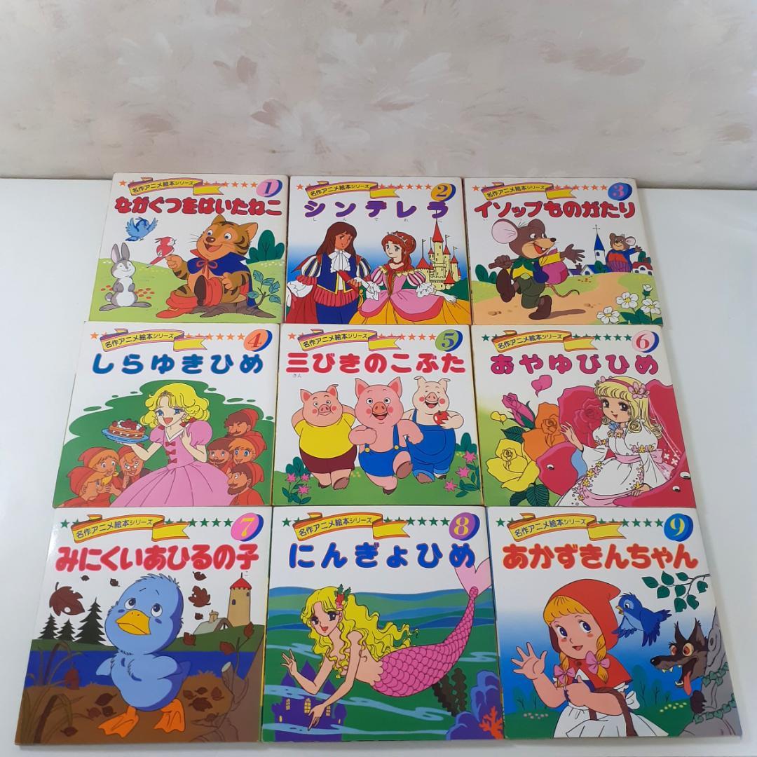 名作アニメ絵本シリーズ　31冊　永岡書店