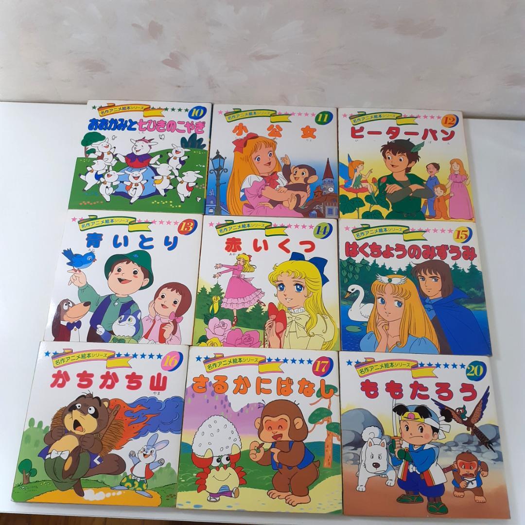 名作アニメ絵本シリーズ　31冊　永岡書店