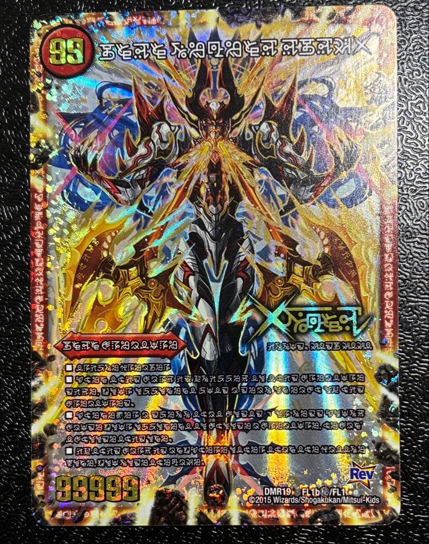 伝説の禁断ドキンダムX 禁断文字