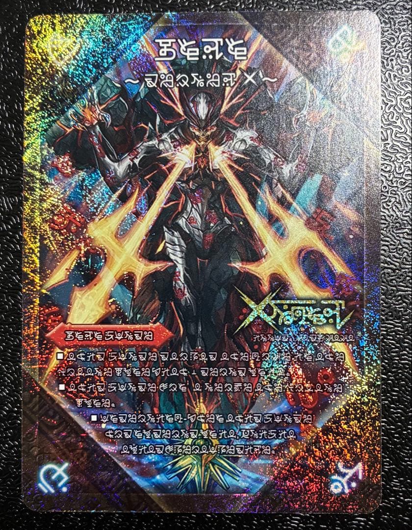 伝説の禁断ドキンダムX 禁断文字