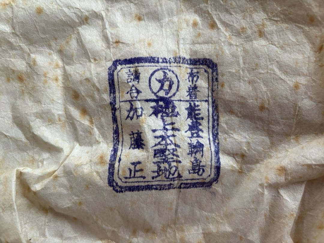 輪島塗 白水 菊紋様塗り椀 5客 アンティーク