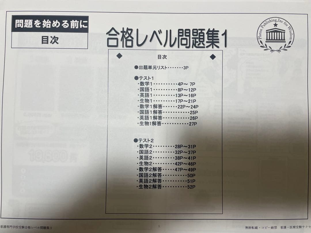 昭和大学医学部附属看護専門学校 合格レベル問題集