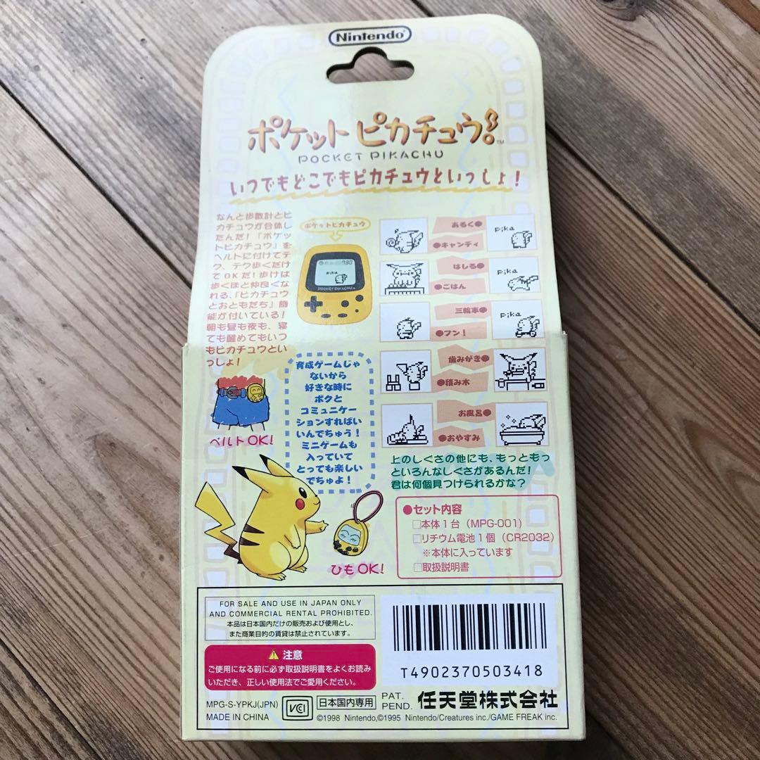 ポケットピカチュウ 未開封 新品  万歩計 ニンテンドー おまけ付き