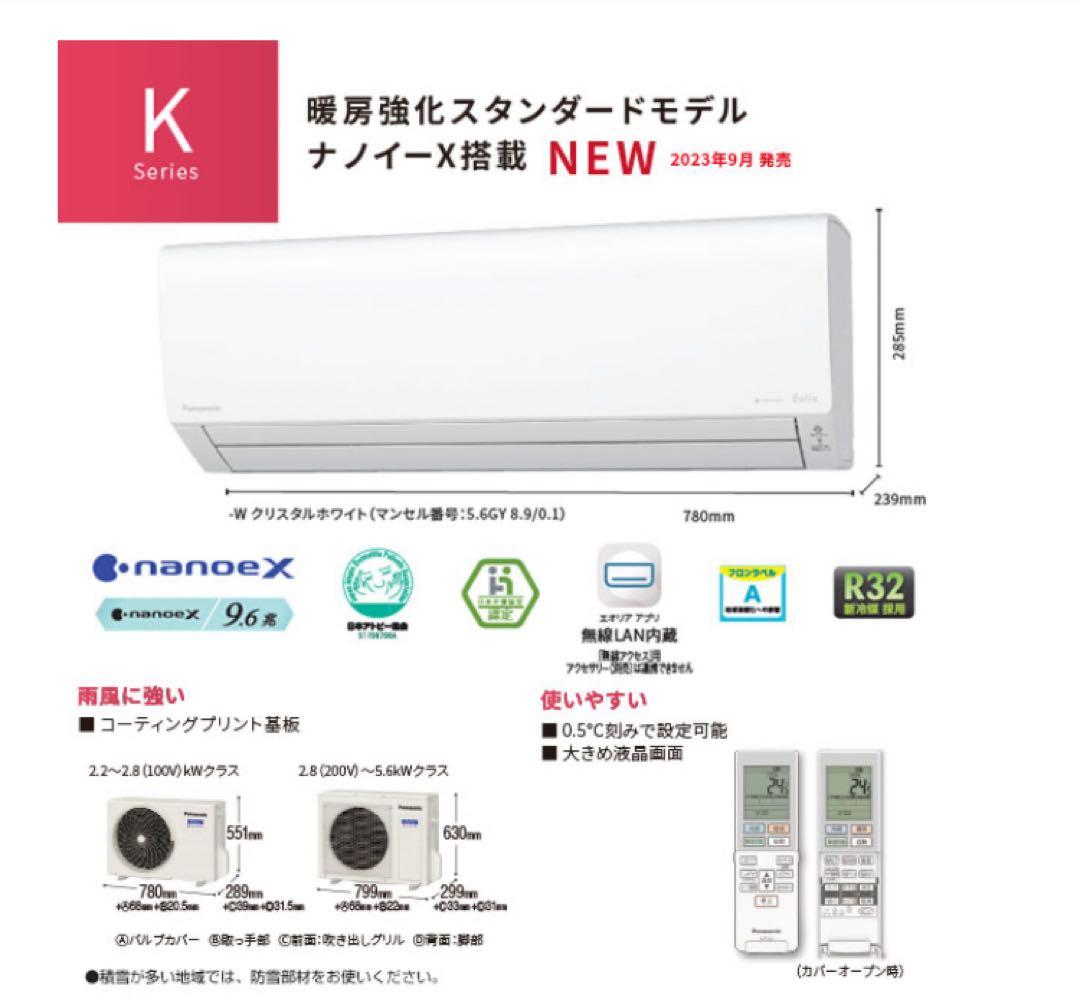 パナソニック Kシリーズ フル暖エアコン８畳 CS-K254D