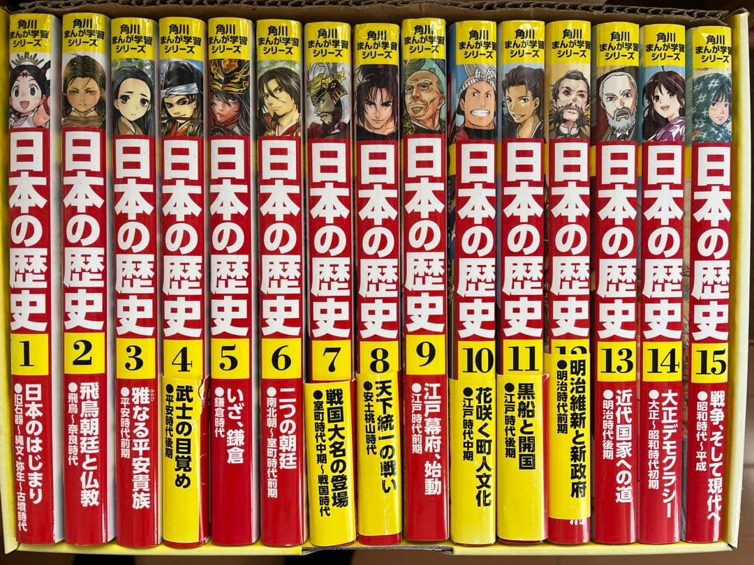 角川まんが学習シリーズ　日本の歴史　15巻セット　全巻