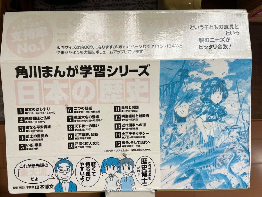 角川まんが学習シリーズ　日本の歴史　15巻セット　全巻