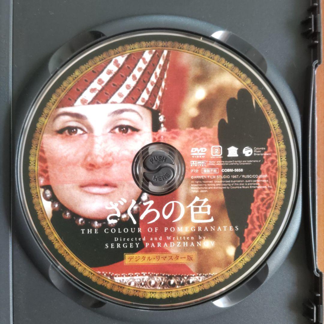 パラジャーノフ　ざくろの色 プレミアム・エディション