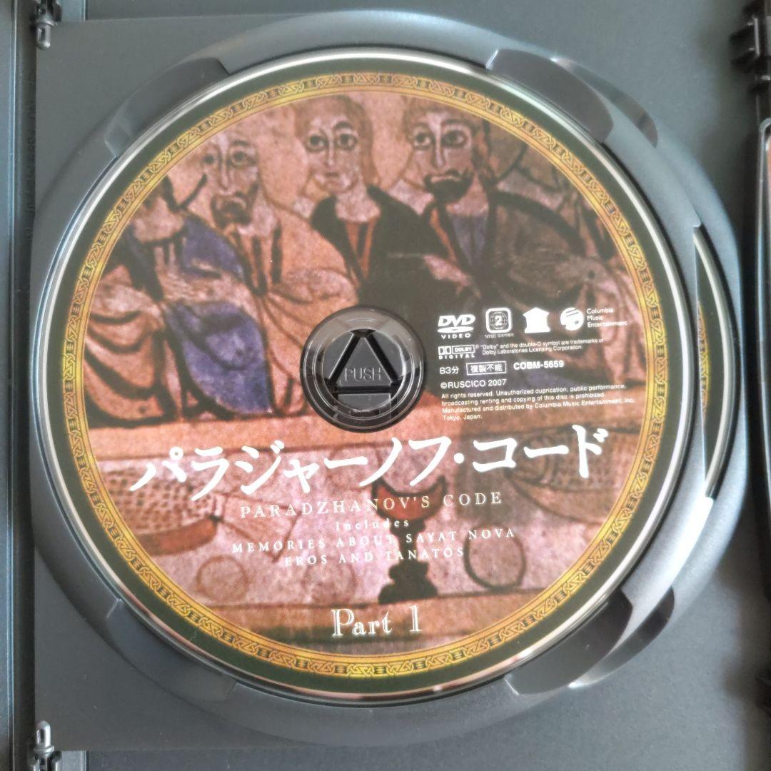 パラジャーノフ　ざくろの色 プレミアム・エディション