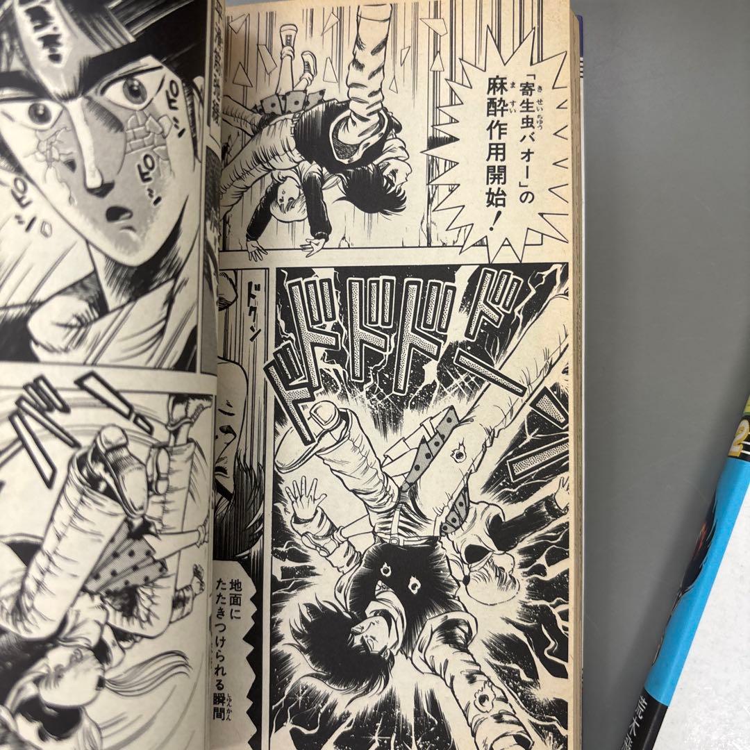 荒木飛呂彦「バオー来訪者」全2巻