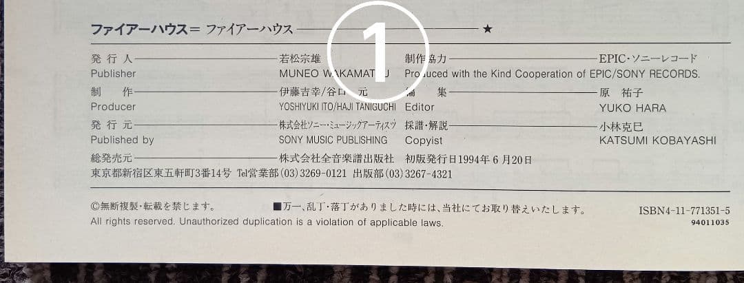 ファイアーハウス 楽譜 Firehouse スコア まとめ売り