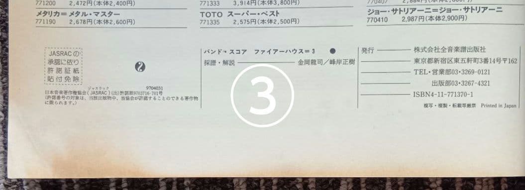ファイアーハウス 楽譜 Firehouse スコア まとめ売り