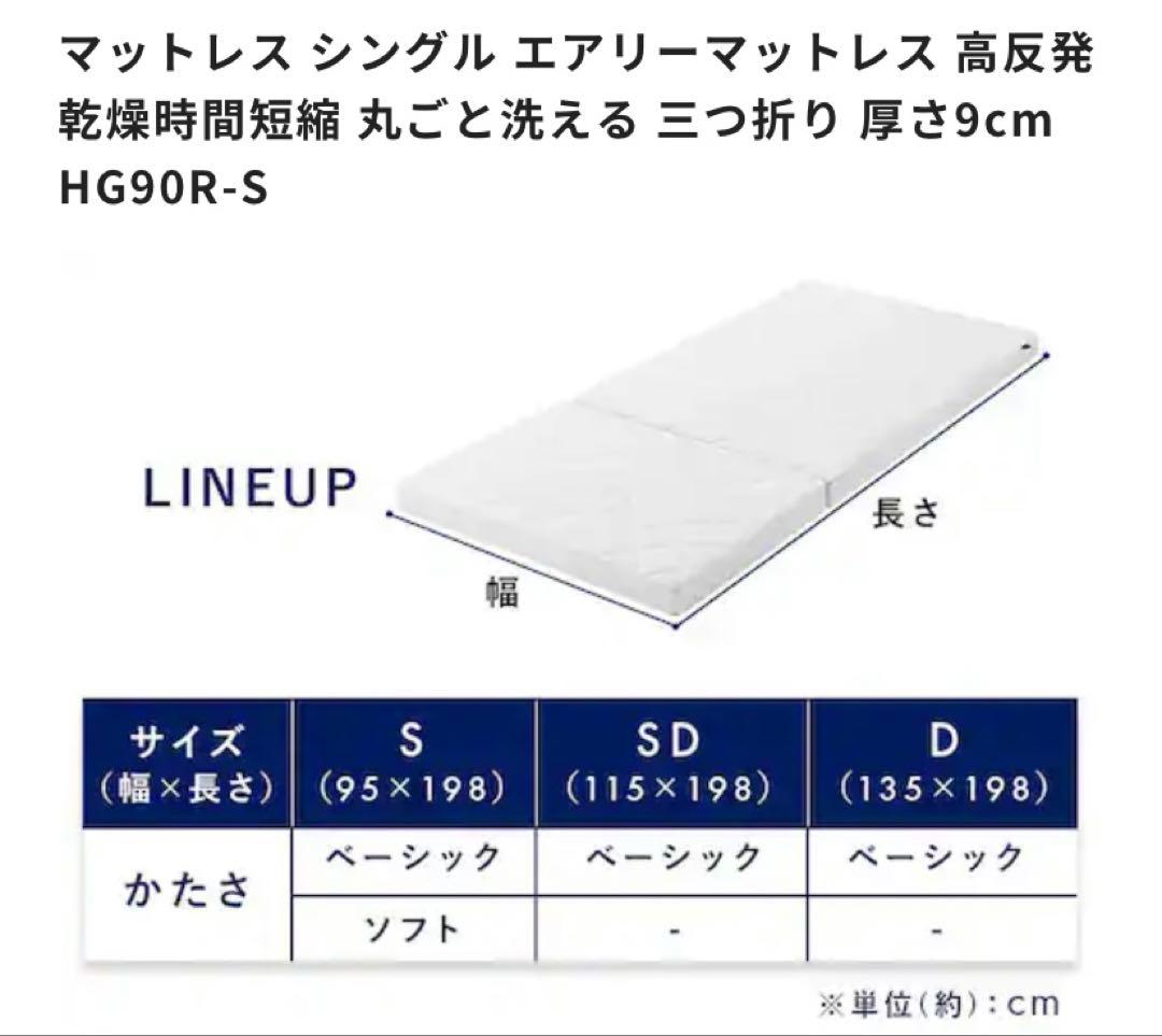 アイリスオーヤマ　Airy マットレス シングル 高反発 9cm