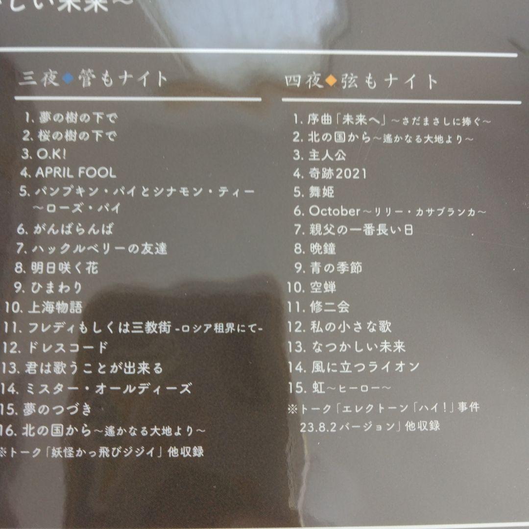 専用★さだまさし/50th Anniversary コンサートツアー2023