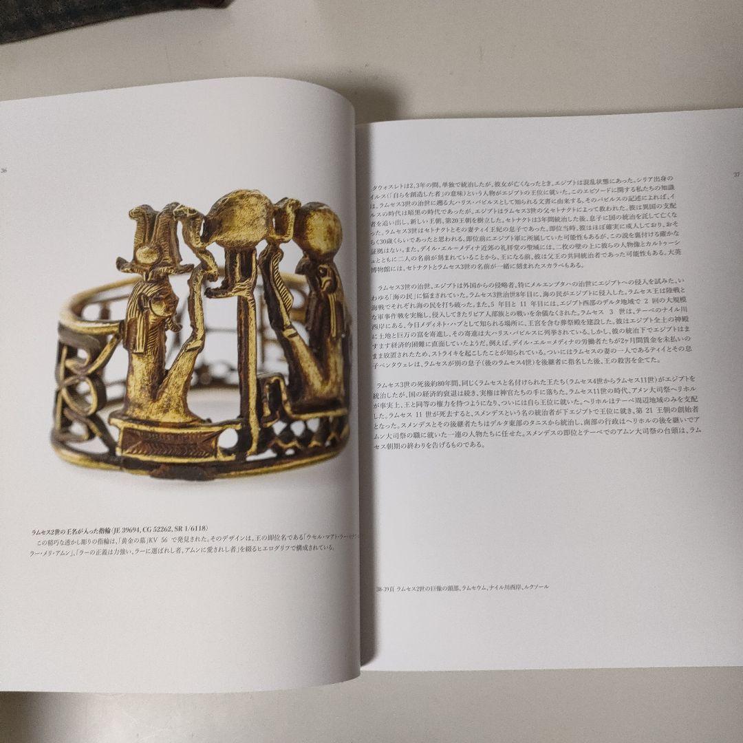 ラムセス大王展　図録　ファラオたちの黄金