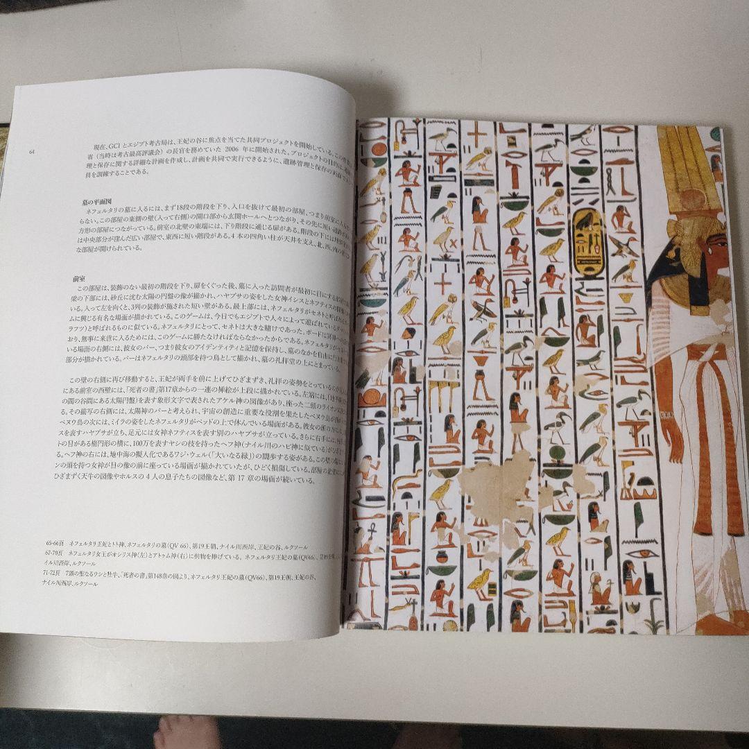 ラムセス大王展　図録　ファラオたちの黄金