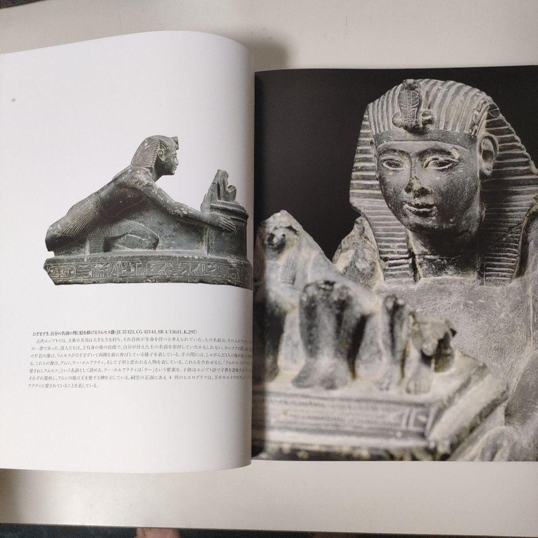 ラムセス大王展　図録　ファラオたちの黄金