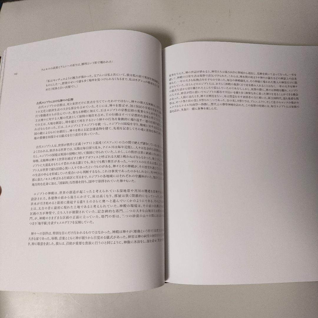 ラムセス大王展　図録　ファラオたちの黄金