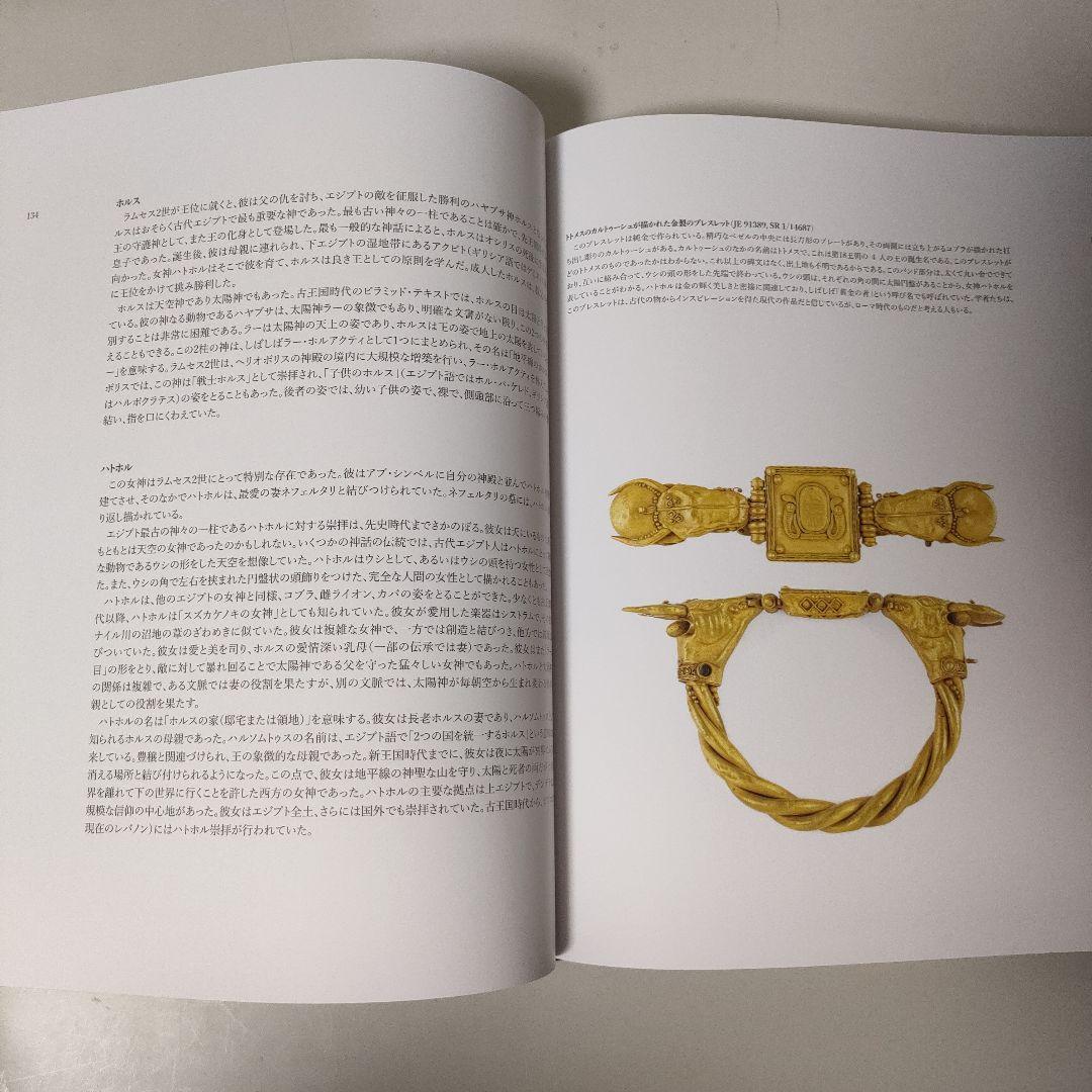 ラムセス大王展　図録　ファラオたちの黄金