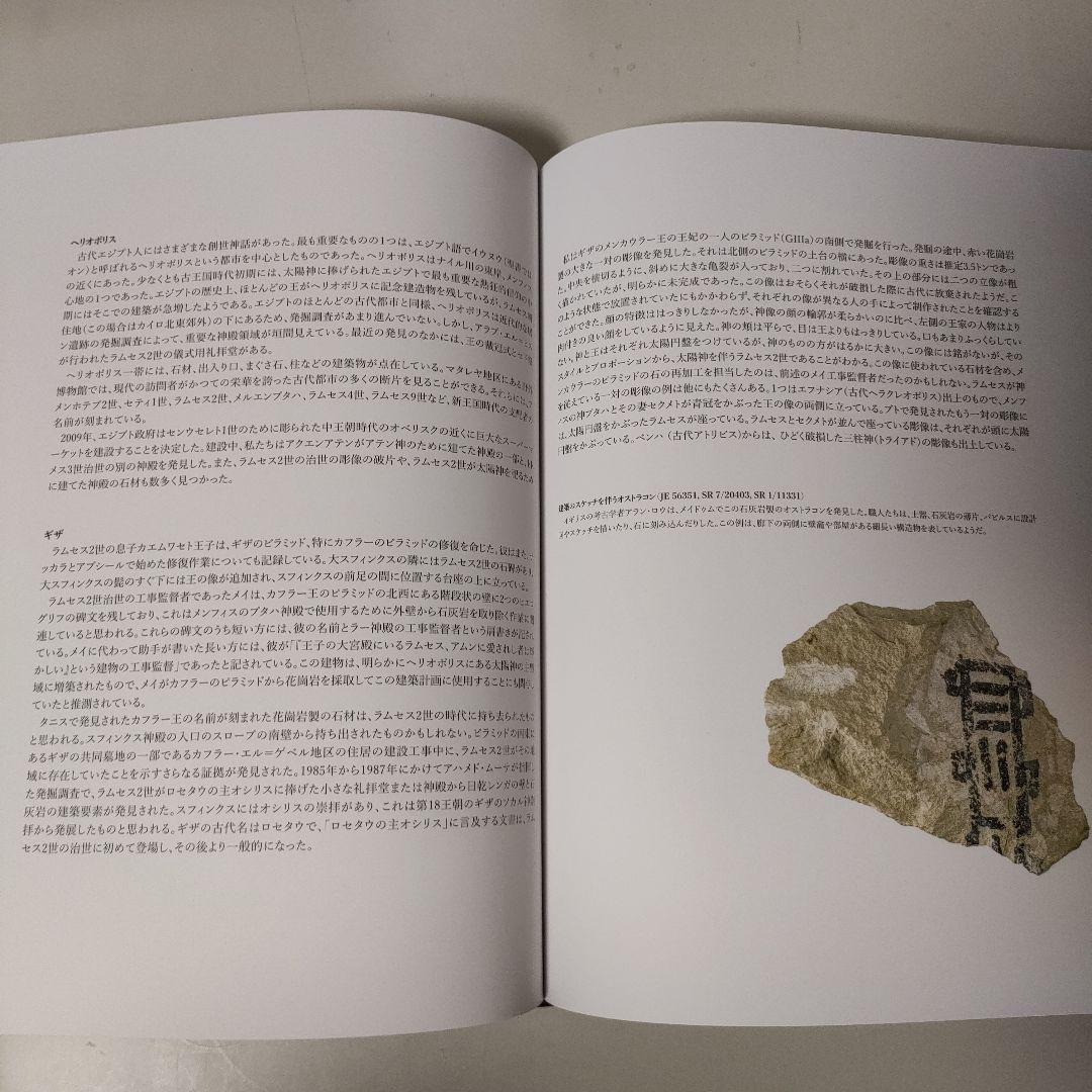 ラムセス大王展　図録　ファラオたちの黄金