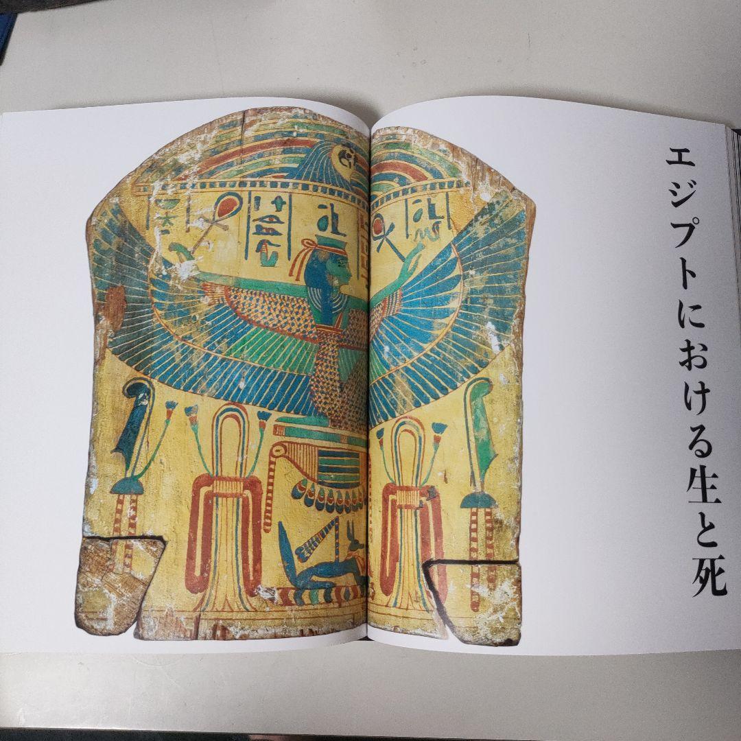 ラムセス大王展　図録　ファラオたちの黄金