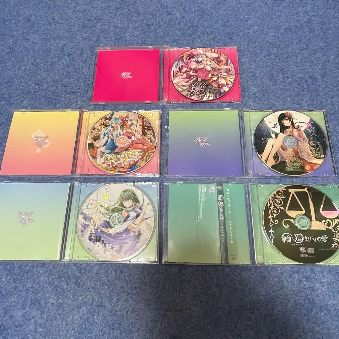 幽閉カタルシス & 少女フラクタル［CD・9枚］