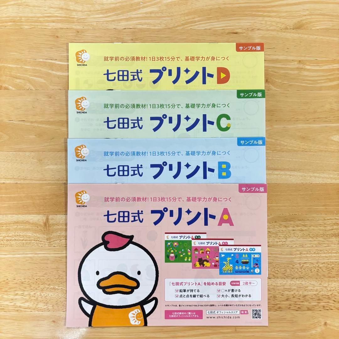 七田式 プリントA ちえ・もじ・かず　フルセット
