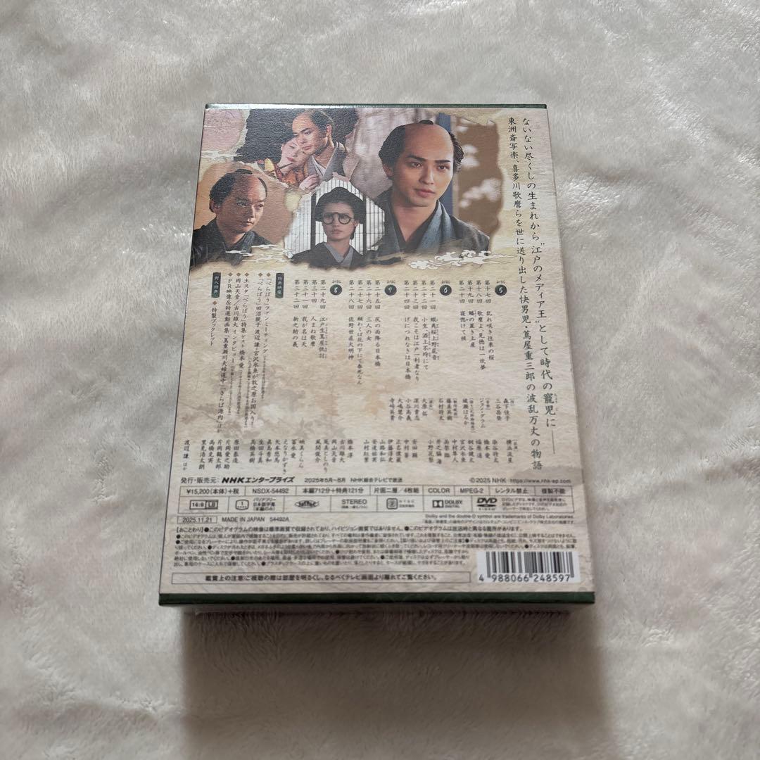 【新品未開封】大河ドラマ　べらぼう 完全版 第弐集