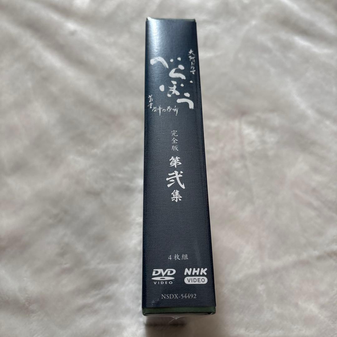 【新品未開封】大河ドラマ　べらぼう 完全版 第弐集