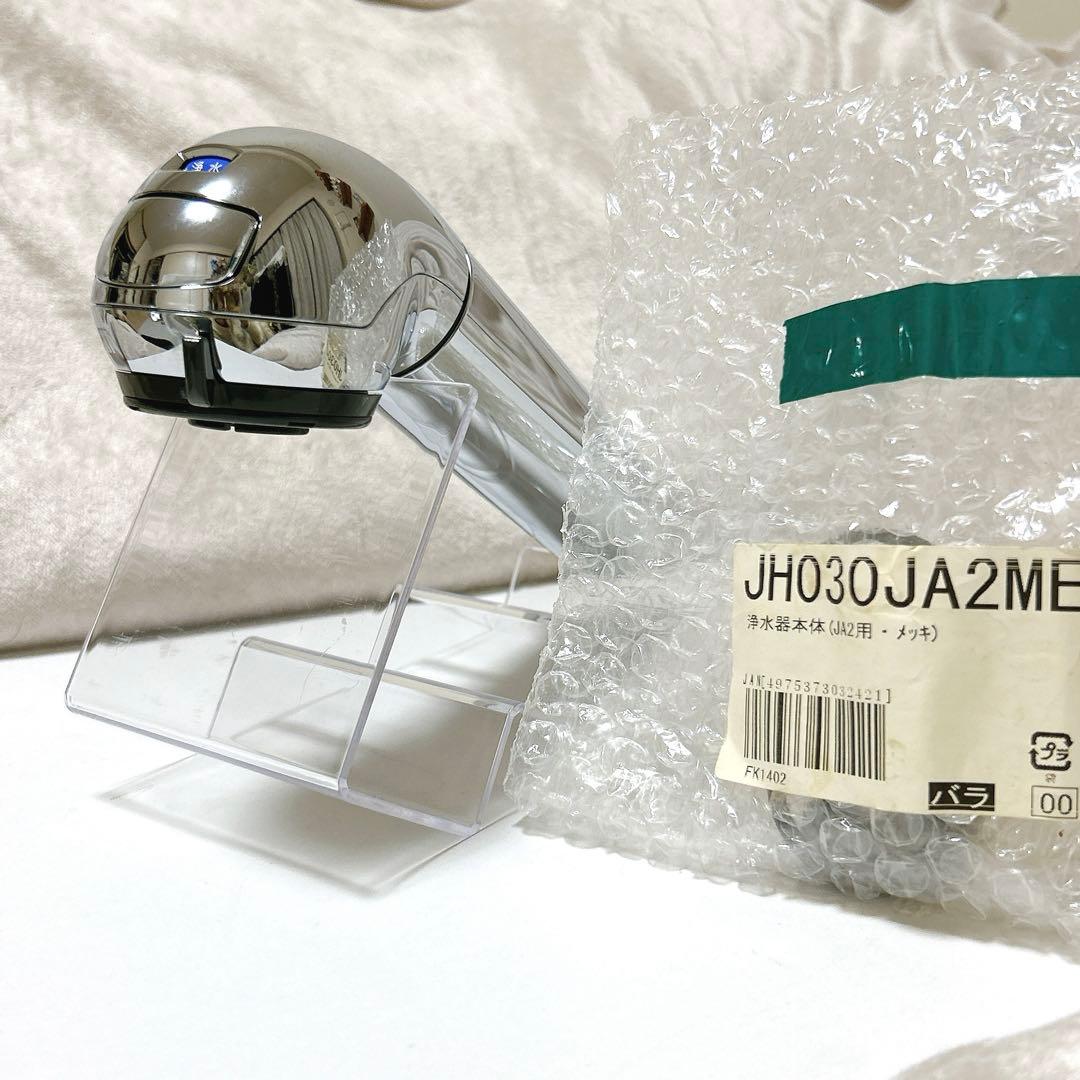 株式会社タカギ 浄水器本体 JH030JA2ME JA2用