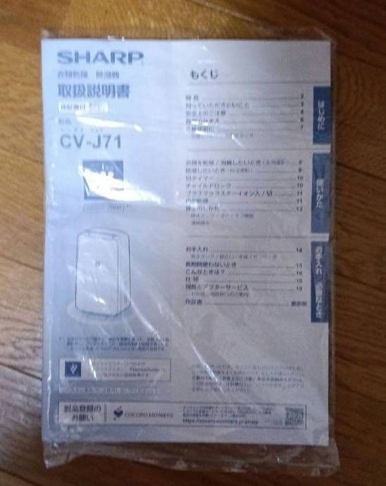 シャープ【美品】衣類乾燥除湿機。