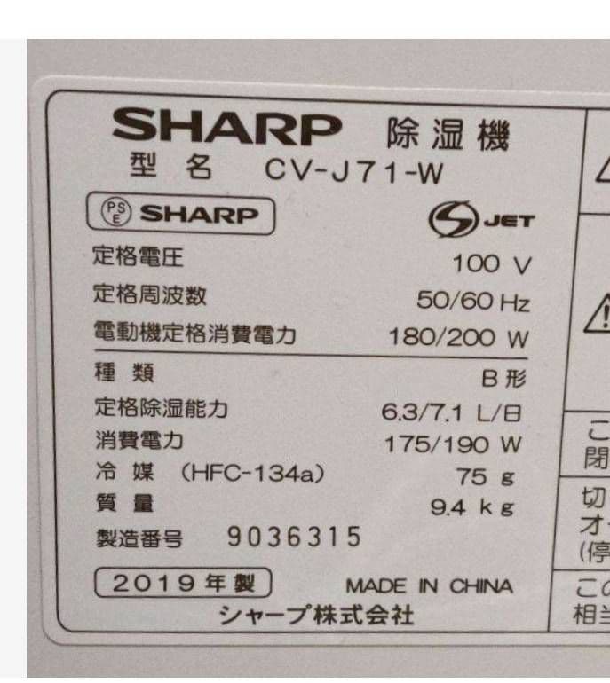 シャープ【美品】衣類乾燥除湿機。