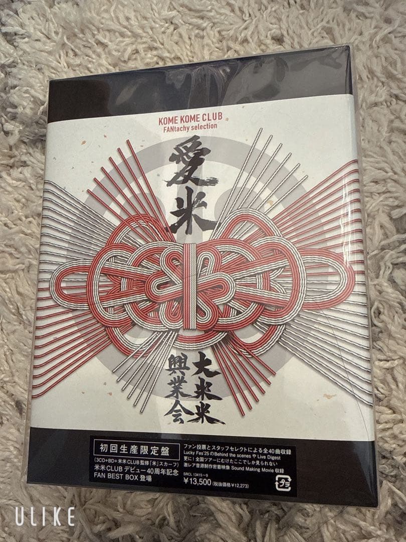 限定盤未開封新品！米米CLUBFANtachy selection