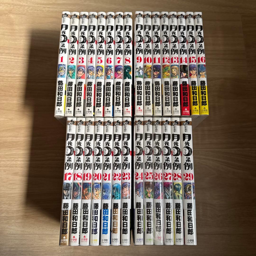 初版帯付き 月光条例 全巻