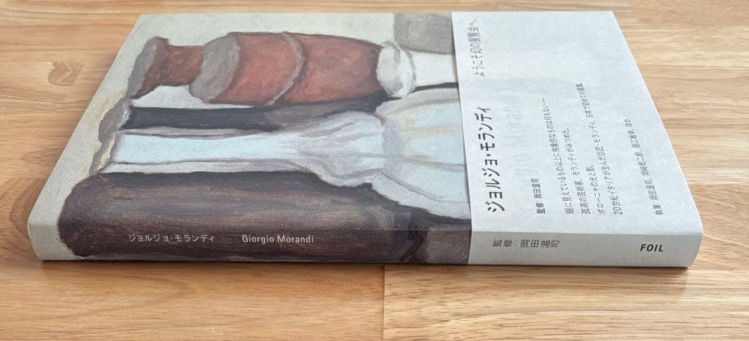 ジョルジョ・モランディ ようこそ幻の展覧会へ。FOIL