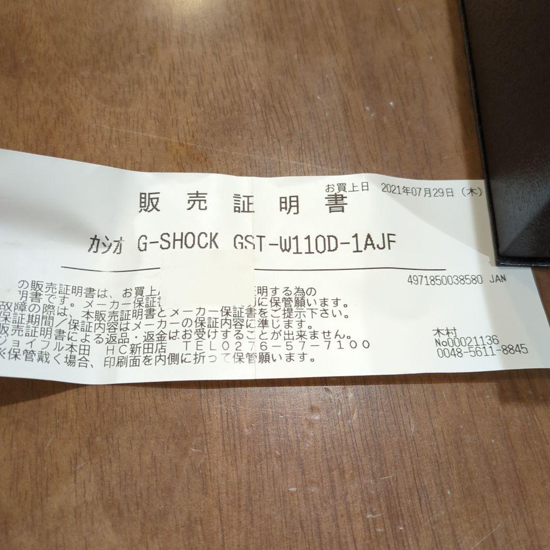 【美品】G-SHOCK GST-W110D 電波ソーラー G-STEEL