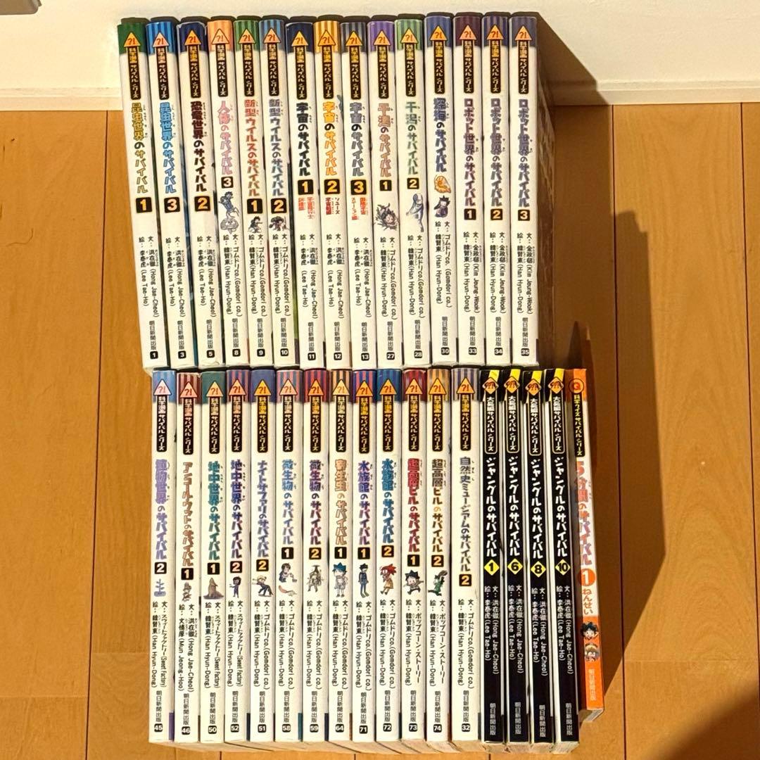 サバイバルシリーズ33冊　セット　学研　かがくる