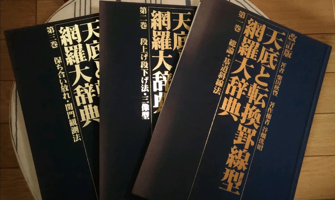 改訂版　天底と転換罫線型網羅大辞典
