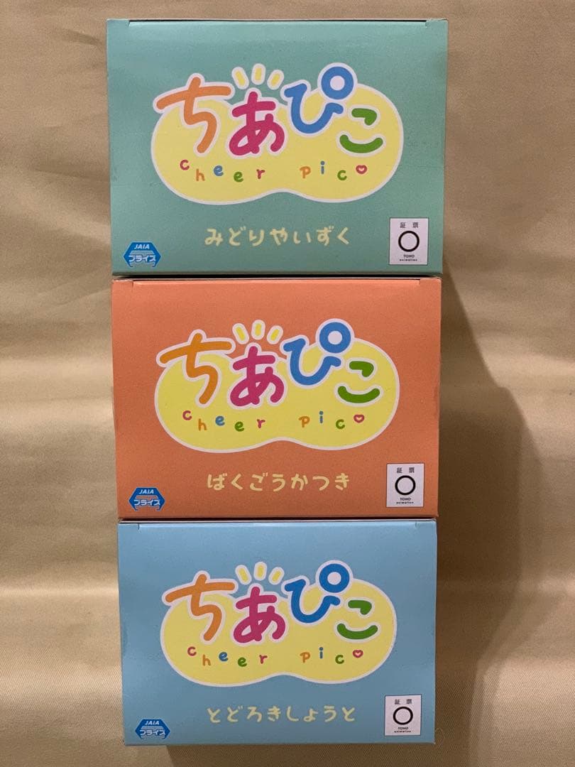 僕のヒーローアカデミア ちあぴこ 全3種 コンプリートセット