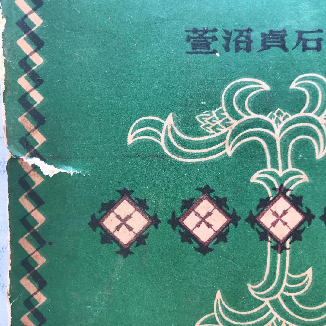 ‼️限定値下げ送料込貴重古書カバー破れ等で安くペン字の書き方菅沼貞石大泉書店