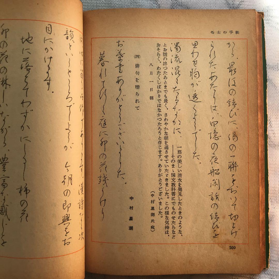 ‼️限定値下げ送料込貴重古書カバー破れ等で安くペン字の書き方菅沼貞石大泉書店