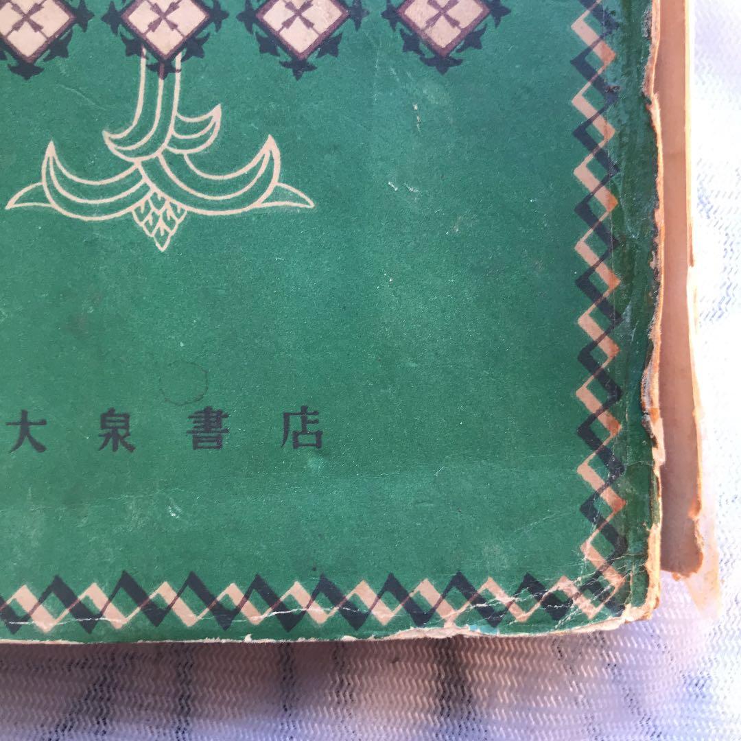 ‼️限定値下げ送料込貴重古書カバー破れ等で安くペン字の書き方菅沼貞石大泉書店